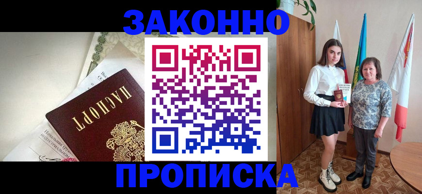 прописка для школы в Магадане